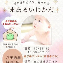 まあるいじかん 12月②
