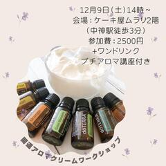 開運！アロマクリームのワークショップ✨