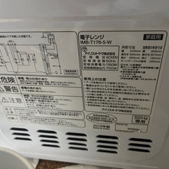 電子レンジ　アイリスオーヤマの画像