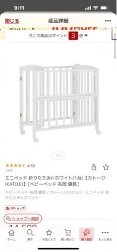 ミニベビーベッド