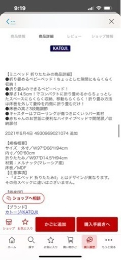 ミニベビーベッド