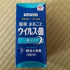 部屋まるごとウイルス・菌（4個セット）