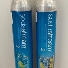 ソーダストリーム  純正ガスシリンダー 空容器 60L 2本