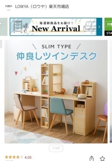 美品 LOWYA ロウヤ ツインデスク 学習机 入学準備
