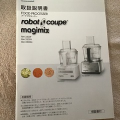 フードプロセッサー　ロボクープ　マジミックス　RM-3200Mの画像