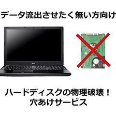 【パソコンデータの破壊！】ハードディスク目の前で穴開けます。 - 福岡市