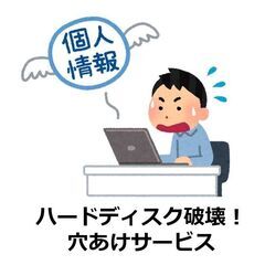 【パソコンデータの破壊！】ハードディスク目の前で穴開けます。