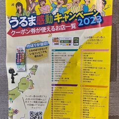 うるま感動クーポン券5000円分　(地域応援券)の画像