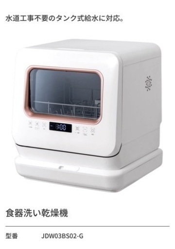 【取引完了】MAXZEN /マクスゼン 食器洗い乾燥機