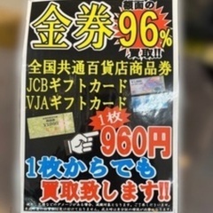 ★☆★☆期間限定！今だけ！！金券各種超高額買取中★☆★☆ 【リユ...