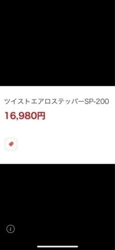 ツイストエアロステッパーSP-200