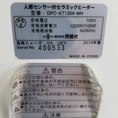 リサイクルショップどりーむ鹿大前店 No7936 セラミックヒーター DPC-KT1204 2014年式の画像