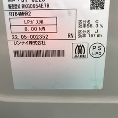 【決まりました】【美品:早い者勝ち】リンナイ　ガスコンロ　LPガス用　RT64MHR2の画像