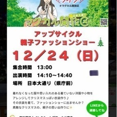 アップサイクル親子ファッションショーin日本大通りの画像