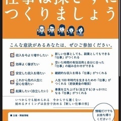 事業説明会(就活・転職・複業)