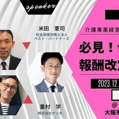 【介護/障害事業所様　必見！】 事業成長セミナーのご案内 【12...