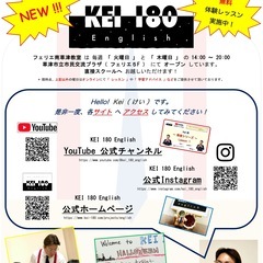 ★☆ JR南草津駅直結に新規オープン！ ☆★　英語スクール 「 KEI 180 English（ ケイ・ワンエイディー・イングリッシュ ）」の画像