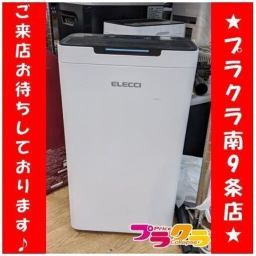 C2729　ELECCI　除湿器　7L　乾燥機　タイマー機能　年式不明　AP10-2011EE　1週間保証　送料A　札幌　プラクラ南9条店