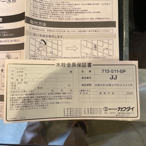 カクダイ　センサー水栓　713-511-BP