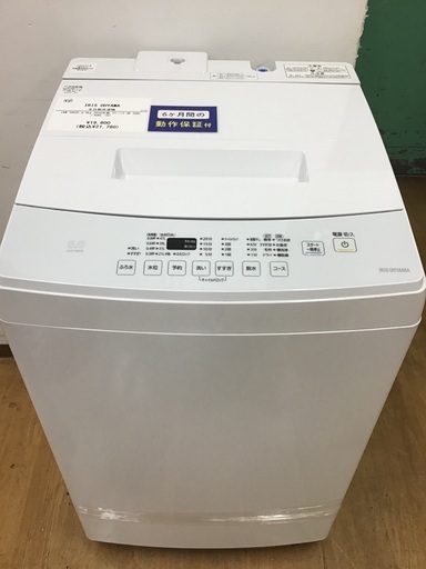 【トレファク神戸新長田 】IRIS OHYAMAの洗濯機2020年製です！!!【取りに来れる方限定】