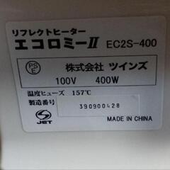TWINS リフレクトヒーター エコロミー2 EC2S-400　ホワイトの画像