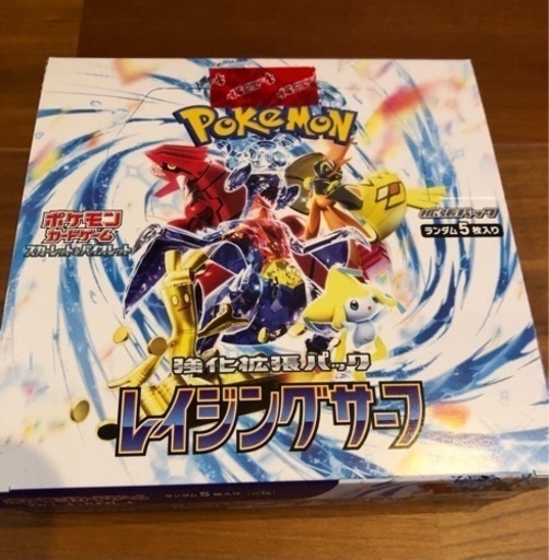 受渡し決定 シャイニートレジャーex 黒炎の支配者 レイジングサーフ