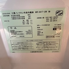 『決まりました』三菱 ノンフロン 冷凍冷蔵庫 405L (2012年製)の画像