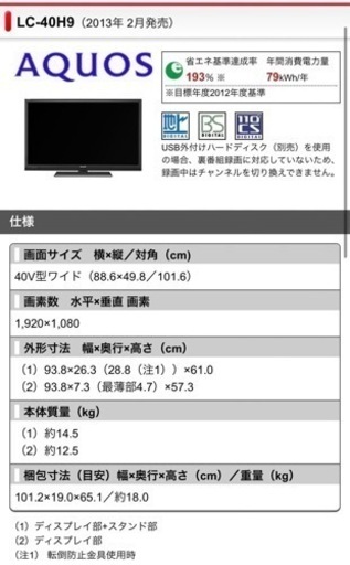 40型のテレビです！値下げしました！