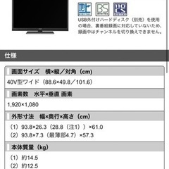 40型のテレビです！値下げしました！の画像