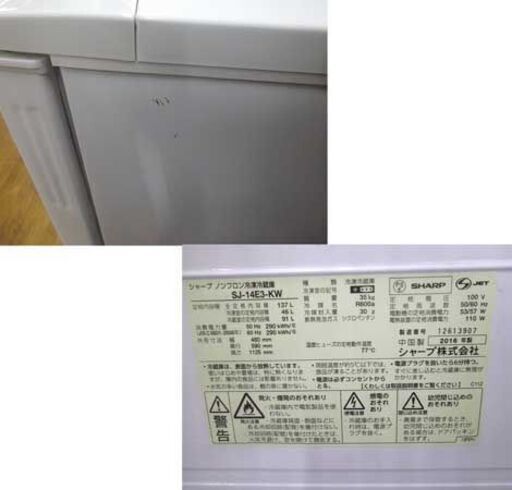 SHARP 137L 2016年製 2ドア 冷蔵庫 シャープ SJ-14E3-KW ホワイト 白 