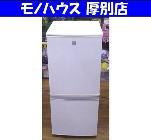 SHARP 137L 2016年製 2ドア 冷蔵庫 シャープ SJ-14E3-KW ホワイト 白 100Lクラス一百Lクラス　百四十Lクラス 札幌 厚別店