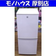 SHARP 137L 2016年製 2ドア 冷蔵庫 シャープ SJ-14E3-KW ホワイト 白 100Lクラス一百Lクラス　百四十Lクラス 札幌 厚別店