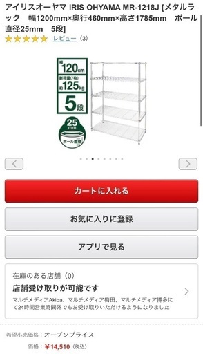 アイリスオーヤマ　メタルラック メタルシェルフ