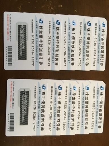JR西日本　株主優待乗車券　10枚