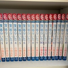 僕等がいた 1 〜16巻