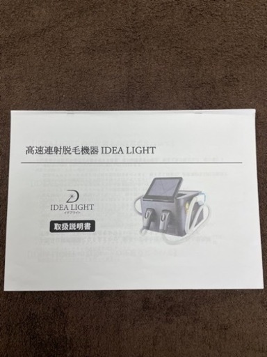 光脱毛器