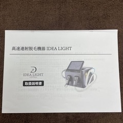 光脱毛器の画像