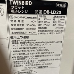フラット　電子レンジ　DR-LD20の画像