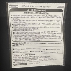 テディハグ　Grand Swing➕の画像