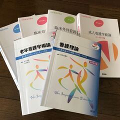 看護学教科書【交渉中】
