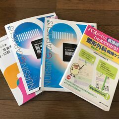 看護学教科書【交渉中】の画像