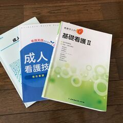看護学教科書【交渉中】の画像