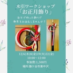 水引のお正月飾り