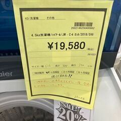 ﾊｲｱ-ﾙ　4.5kg洗濯機　HG-1304