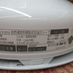 トヨトミ RB-25M 石油ストーブ 22年製 中古品 【ハンズクラフト宜野湾店】の画像