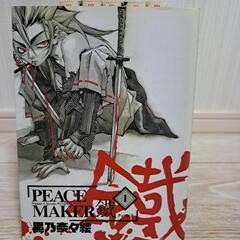 PEACE MAKER鐵の画像