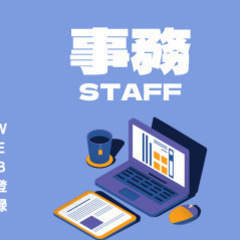 【三鷹駅】クレカ会社＊入力や確認などかんたん事務＠1500円(K...