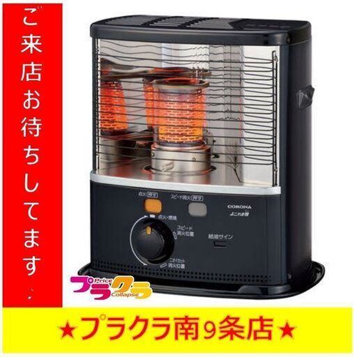 S1219　新品未使用　コロナ　しん式石油ストーブ　ストーブ　年式不明　RX-2212Y-HD　送料A　札幌　プラクラ南9条店　カード・ペイペイ決済可能