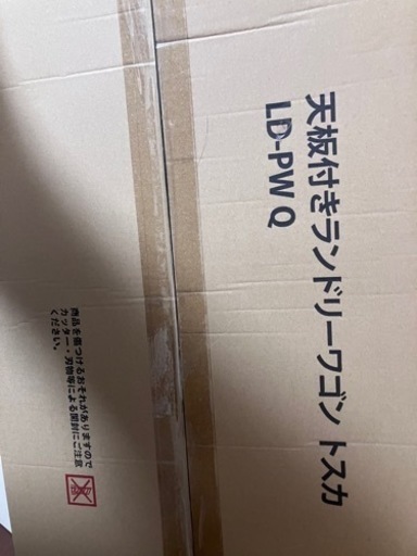 天井付きランドリーワゴン　トスカ　LD-PWQ
