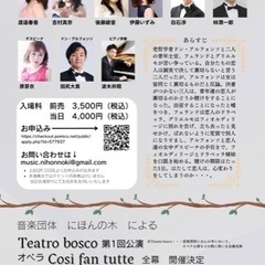 12/9 オペラCosi fan tutte 招待券の画像